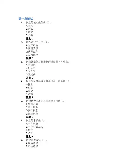 创业基础(浙江财经大学)智慧树知到答案章节测试2023年