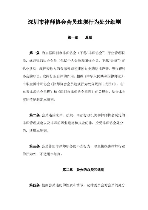 深圳市律师协会会员违规行为处分细则