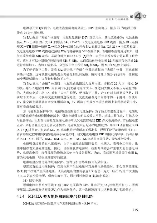 4.3.4 M1432A型万能外圆磨床电气控制电路_怎样识读电气控制电路图_[共4页]