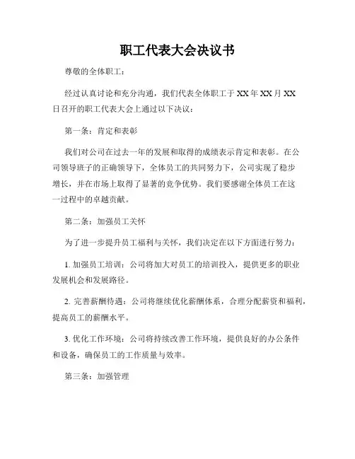 职工代表大会决议书