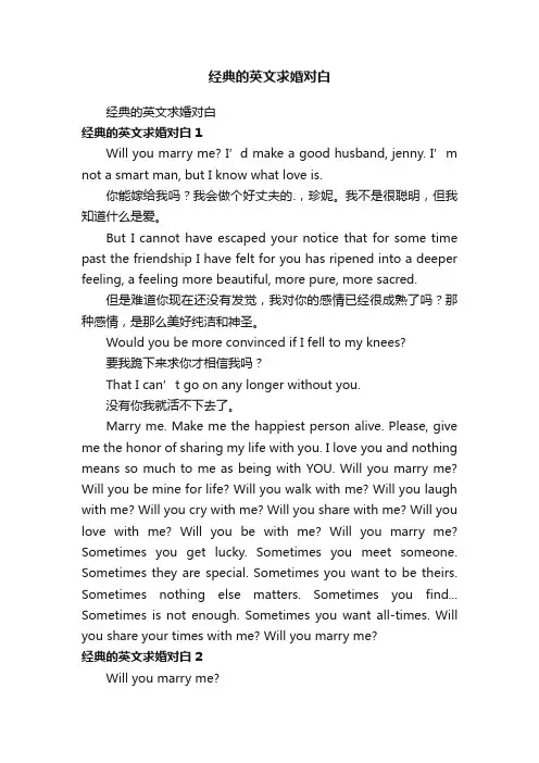 经典的英文求婚对白