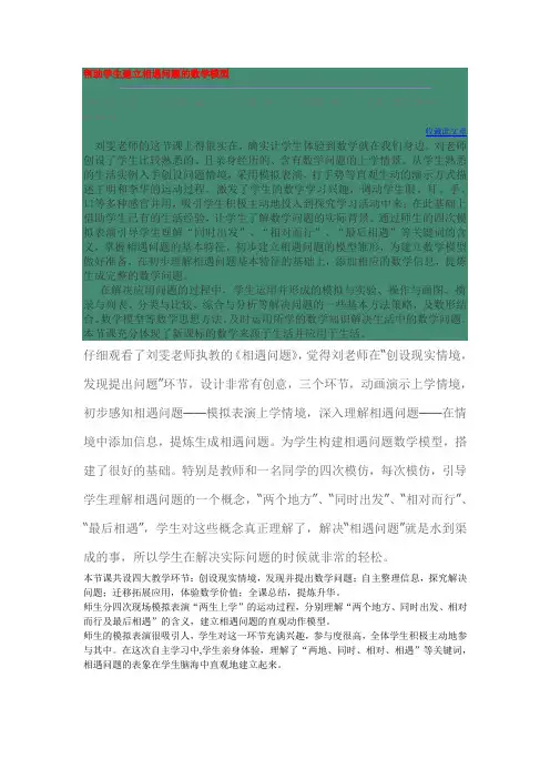帮助学生建立相遇问题的数学模型
