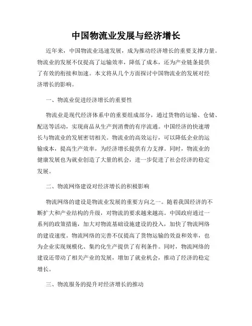 中国物流业发展与经济增长