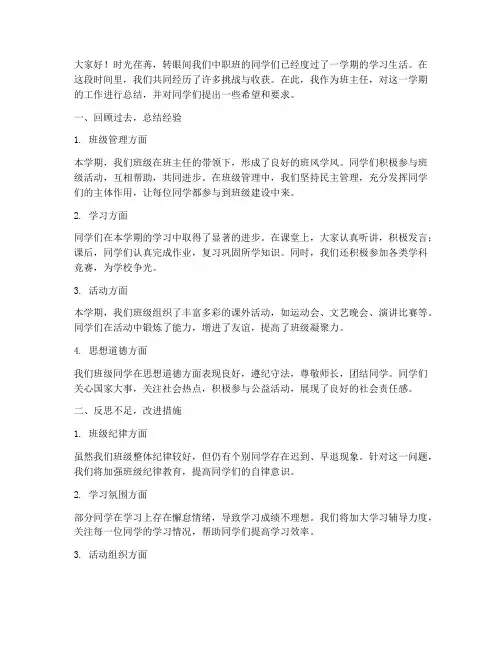 中职班班主任总结发言稿