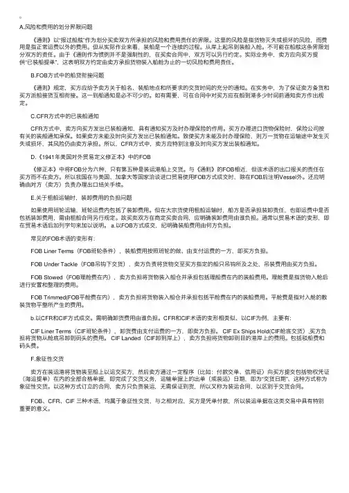 举例说明贸易术语在实际贸易业务中的应用