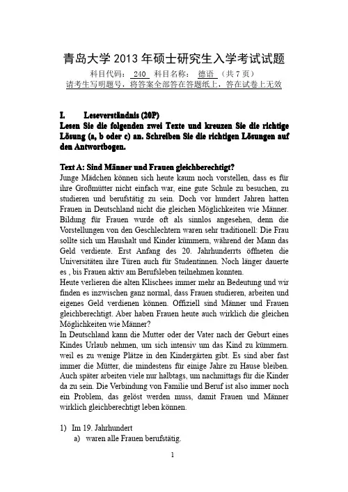 2013年青岛大学考研真题240 德语