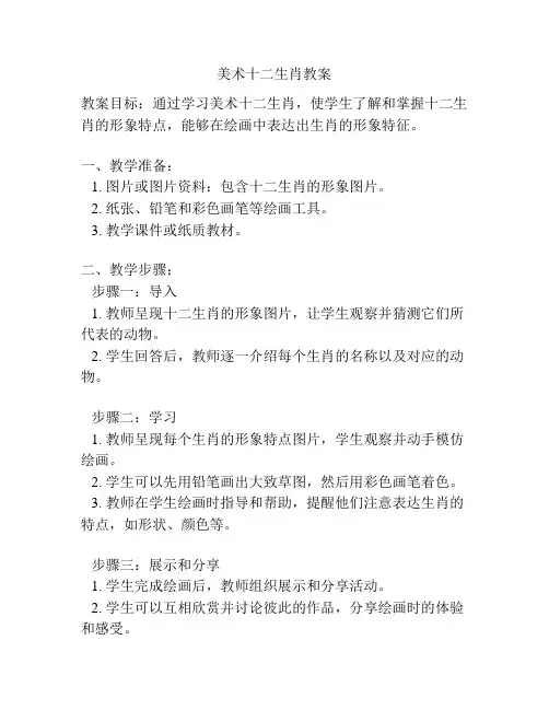 美术十二生肖教案