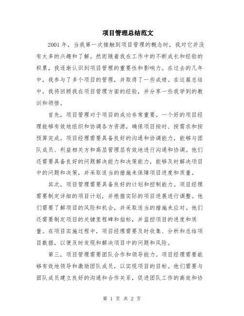 项目管理总结范文