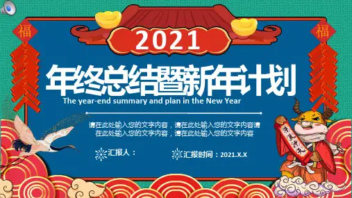 年终总结暨新年计划ppt