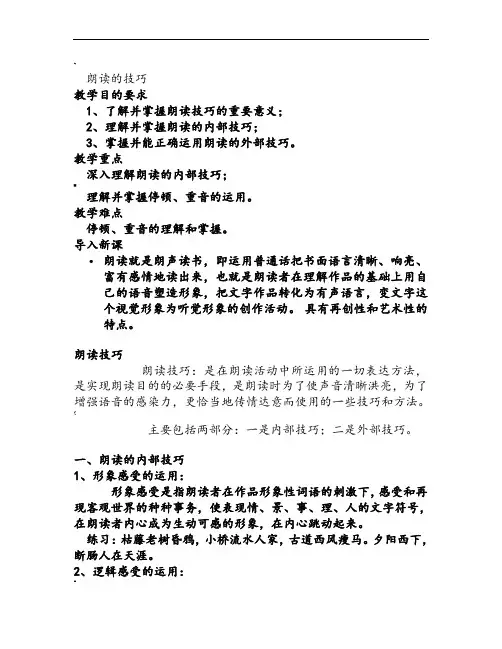 朗读的外部技巧