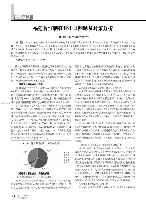 福建晋江制鞋业出口问题及对策分析