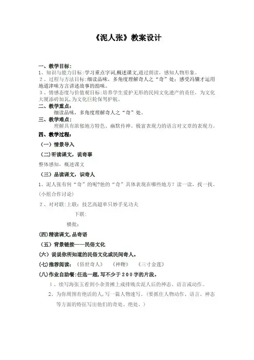 《泥人张》教案设计-【通用,经典教育教学资料】