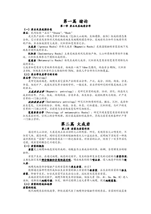 岩石学复习资料