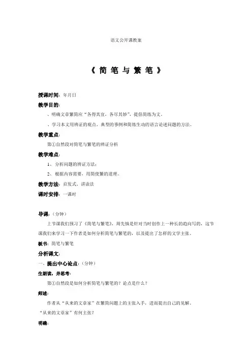 简笔与繁笔教案1-人教课标版