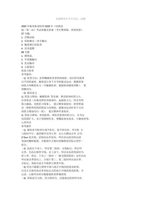 2020年临床执业医师技能考试模拟题