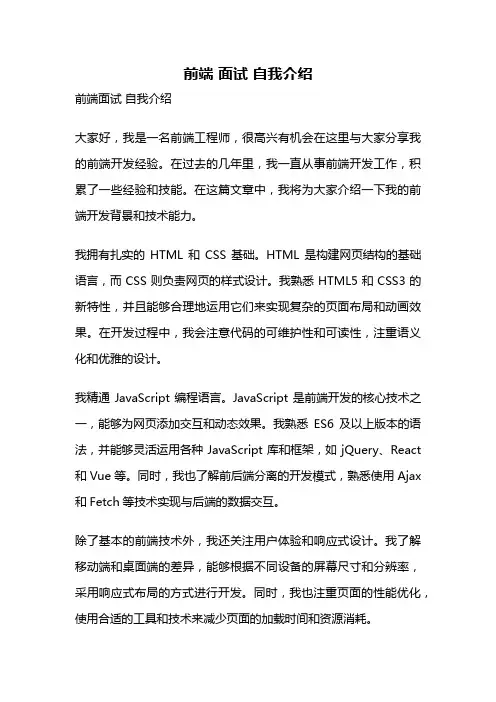 前端 面试 自我介绍