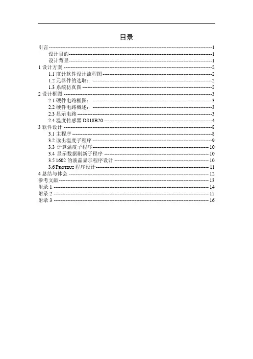 数字简易温度计设计