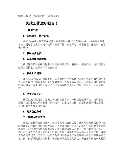 民政工作述职报告