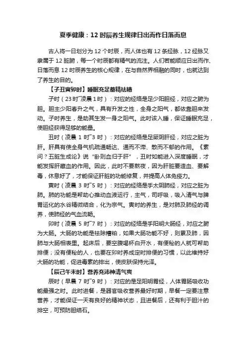 夏季健康：12时辰养生规律日出而作日落而息