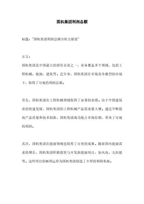 国机集团利润总额