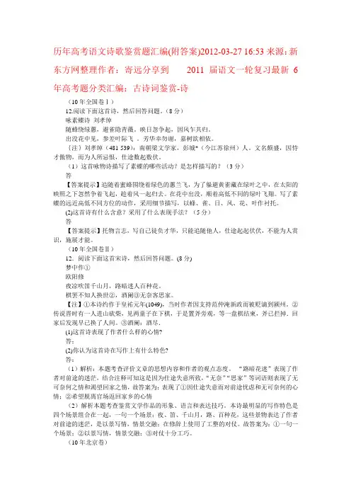 历年高考语文诗歌鉴赏题汇编