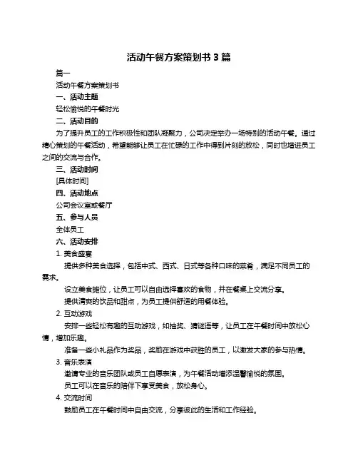活动午餐方案策划书3篇