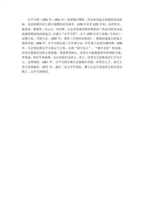 天平天国发展历史过程