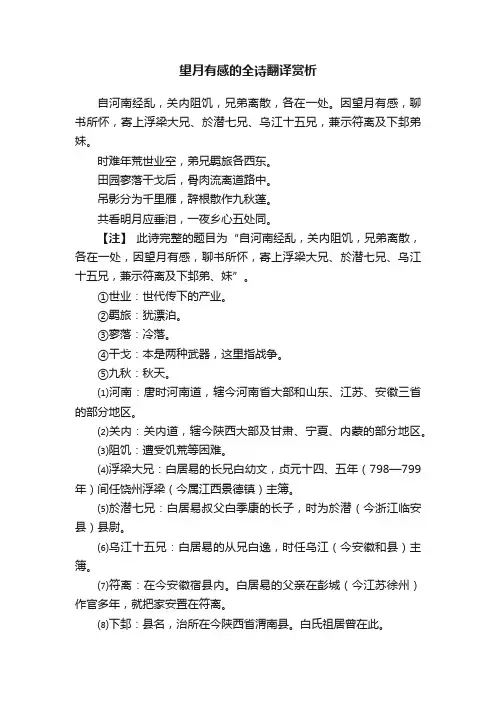 望月有感的全诗翻译赏析