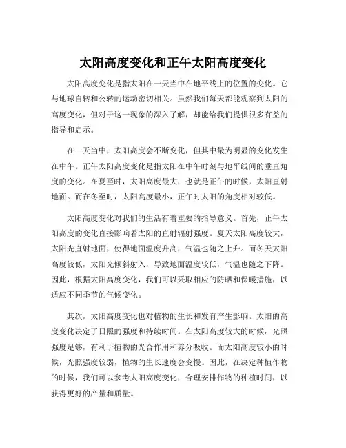 太阳高度变化和正午太阳高度变化