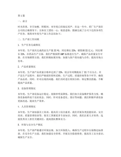 药厂生产部年度总结(3篇)