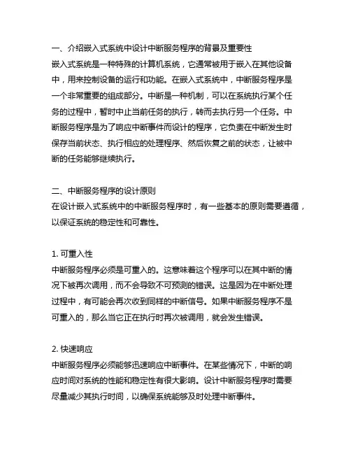 嵌入式系统中设计中断服务程序的基本原则