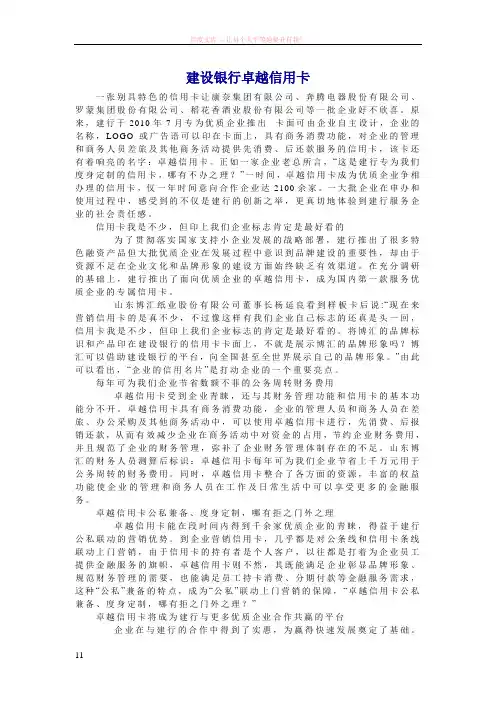 建设银行卓越信用卡