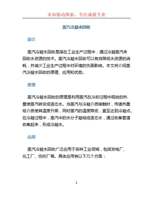 蒸汽冷凝水回收