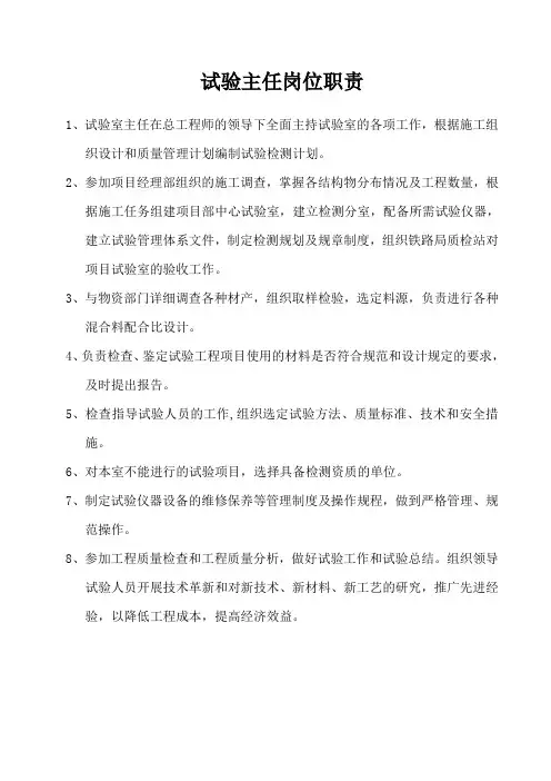试验主任岗位职责