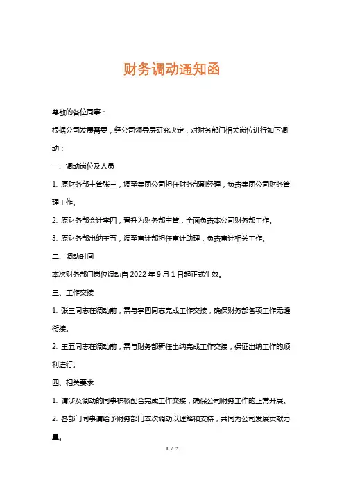 财务调动通知函