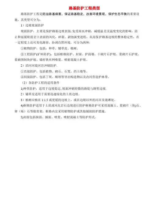 路基防护工程类型