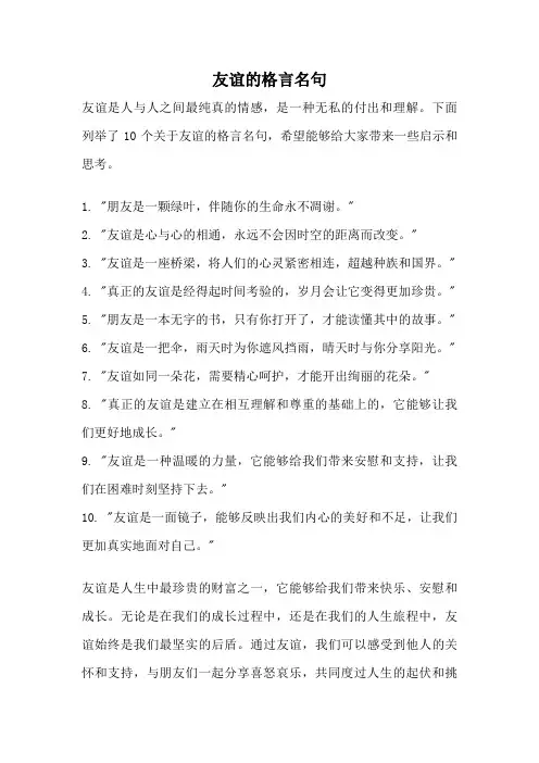 友谊的格言名句
