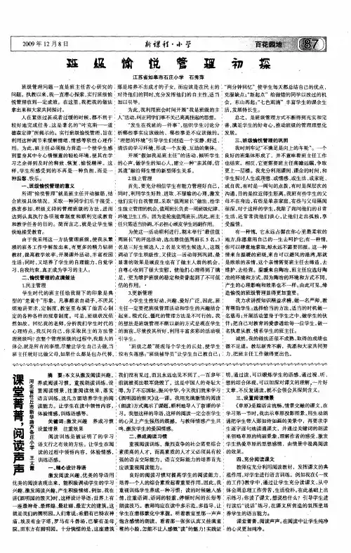 班级愉悦管理初探
