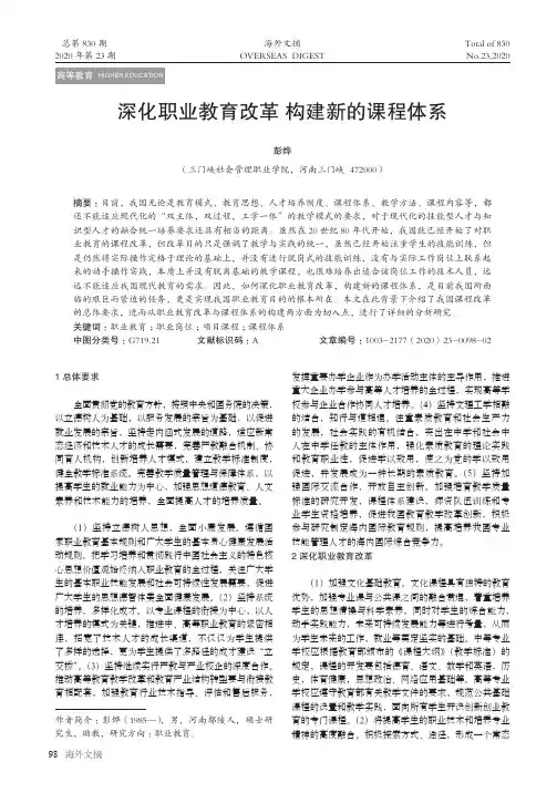 深化职业教育改革 构建新的课程体系