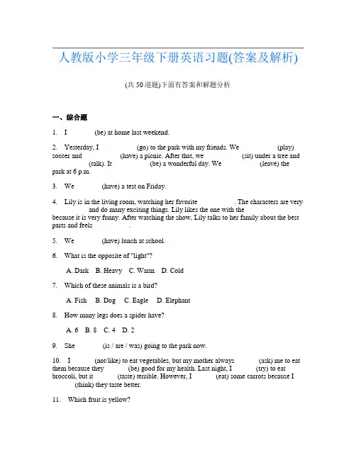 人教版小学三年级下册英语习题(答案及解析)