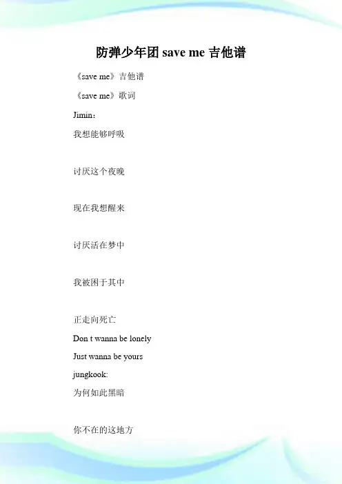 防弹少年团save me吉他谱.doc