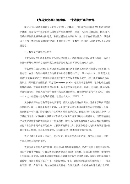 《费马大定理》读后感