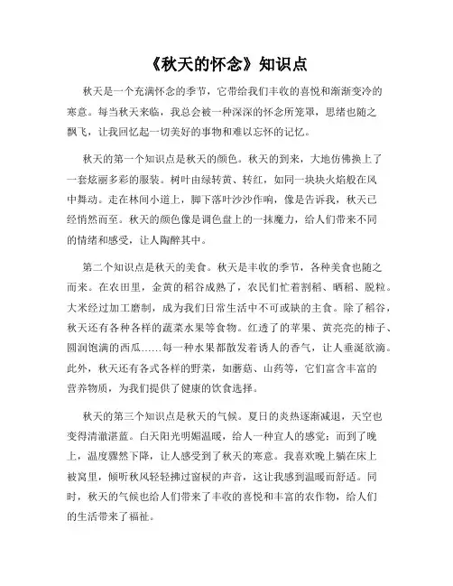 《秋天的怀念》知识点