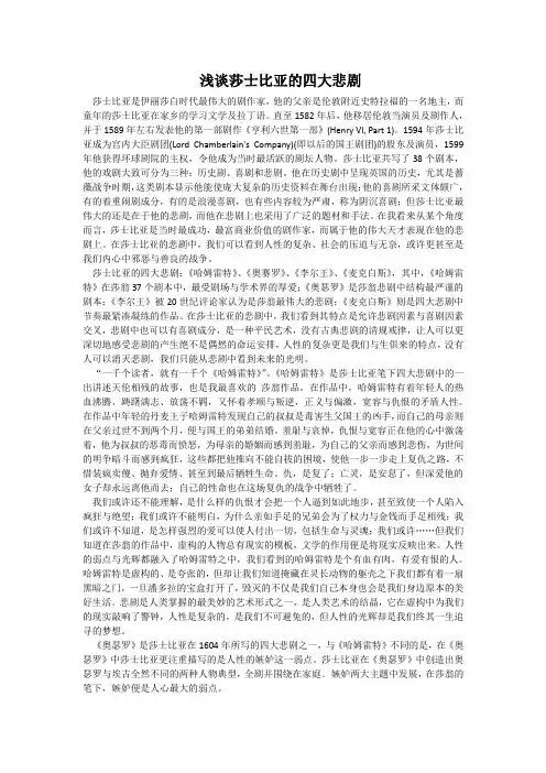 浅谈莎士比亚的四大悲剧