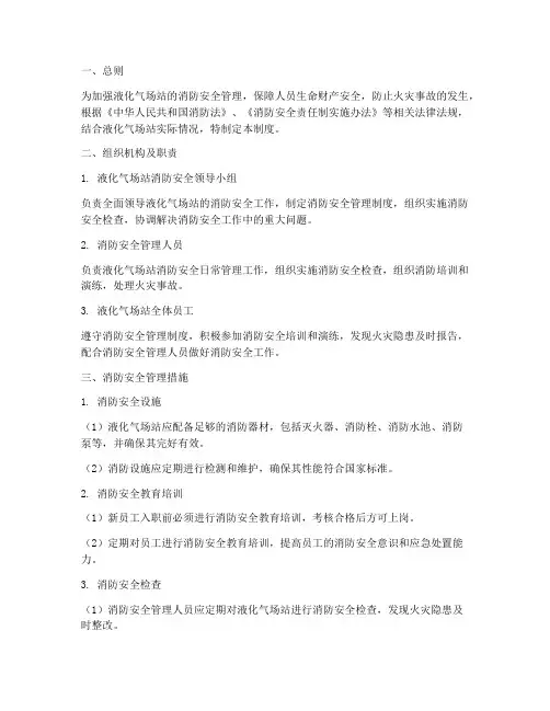 液化气场站消防安全管理制度