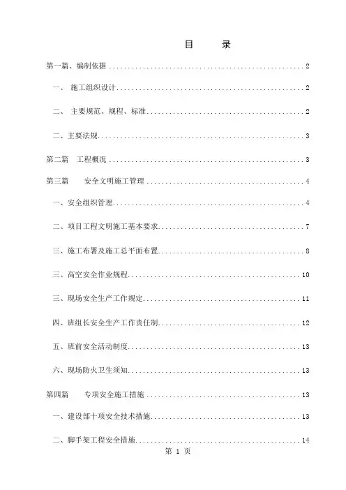 安全施工组织设计方案精品文档50页