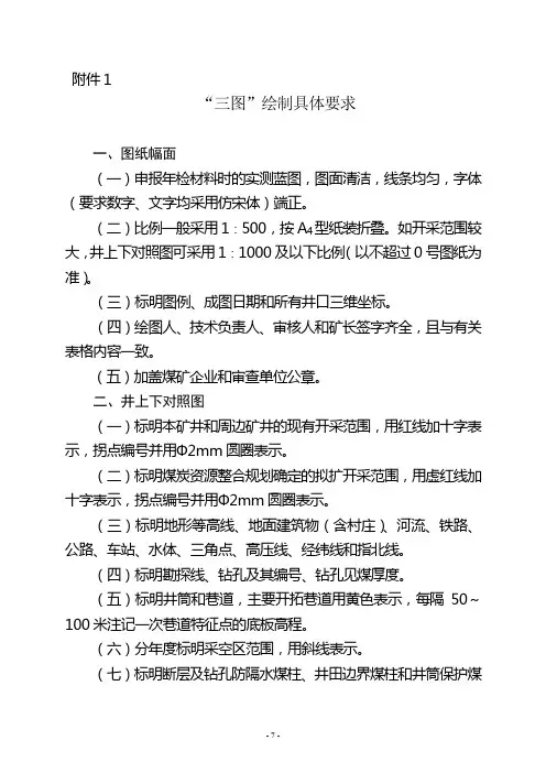 三图绘制具体要求.