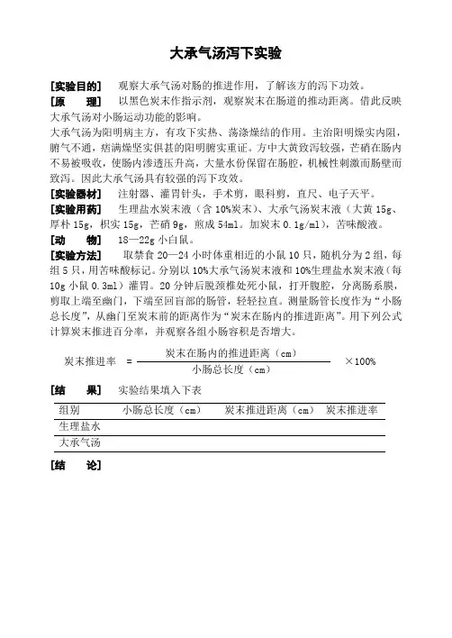 大承气汤泻下实验