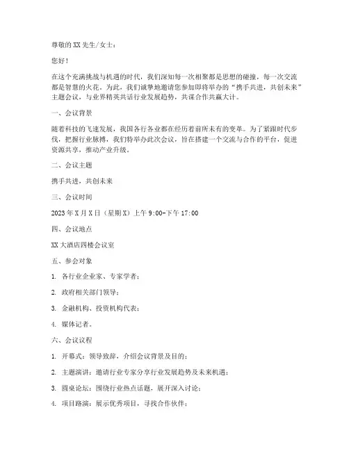 走心会议邀请文案简短