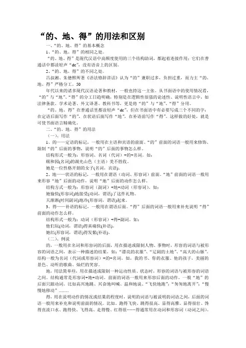 “的、地、得”的用法和区别